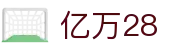 亿万28 - 亿万28 pg - 【平台登录网站】